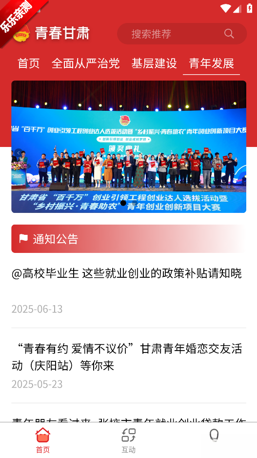 青春甘肃客户端  手机版图4