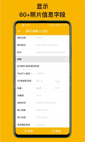 EXIF照片查看器最新版图2