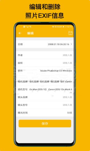 EXIF照片查看器最新版图1
