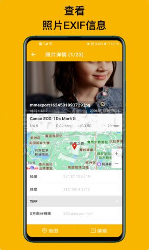 EXIF照片查看器最新版图4