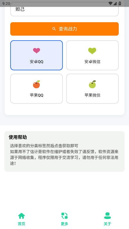 王者战力助手  安卓版图1