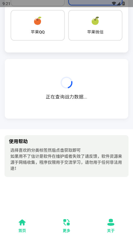 王者战力助手  安卓版图2