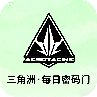 三角洲每日密码门  安卓版