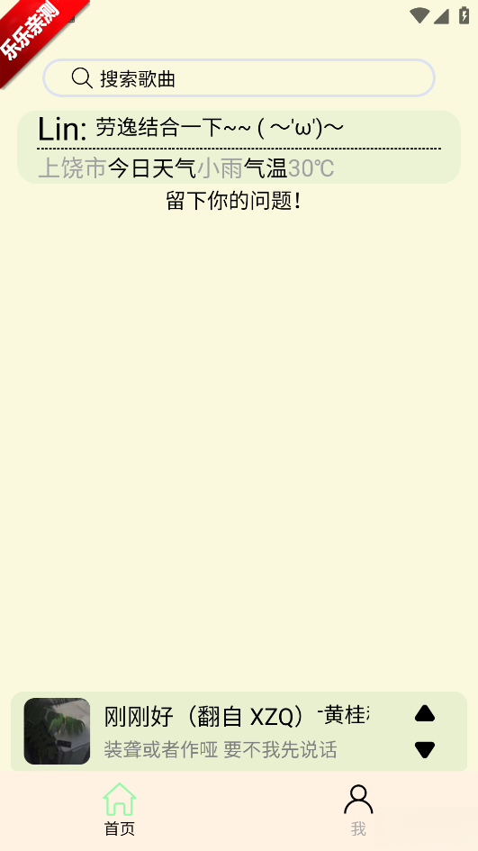 yulinlin音乐手机版图3