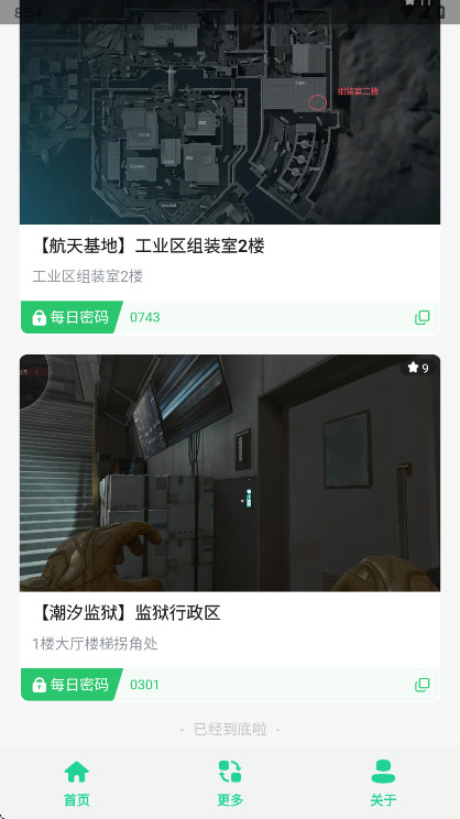 三角洲每日密码门  安卓版图1
