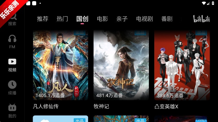 哔哩哔哩车机版(1)