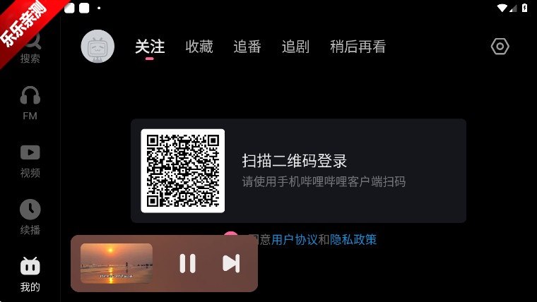 哔哩哔哩车机版(5)