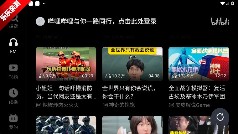 哔哩哔哩车机版(2)
