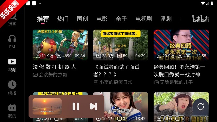哔哩哔哩车机版(3)