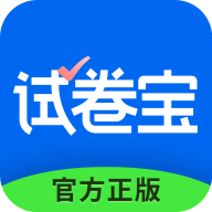 试卷宝手机版
