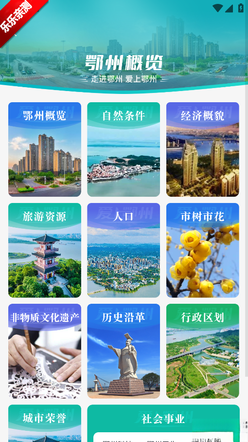 爱鄂州最新版图6