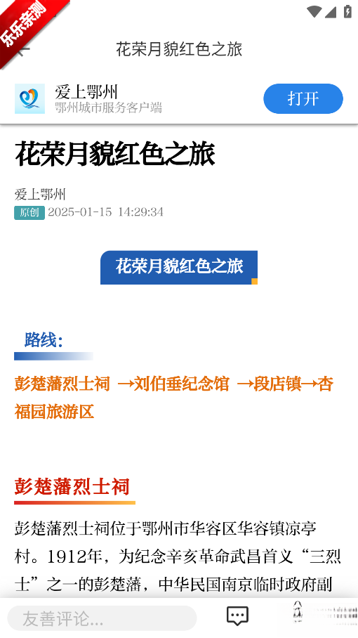 爱鄂州最新版图5