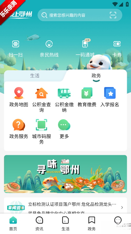 爱鄂州最新版图1