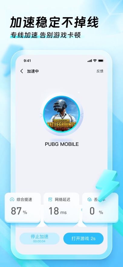 迅猛兔加速器  安卓版图1