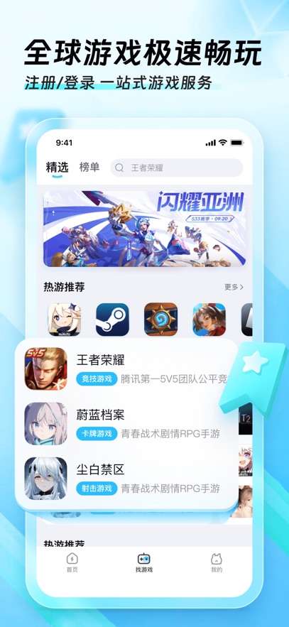 迅猛兔加速器  安卓版图2
