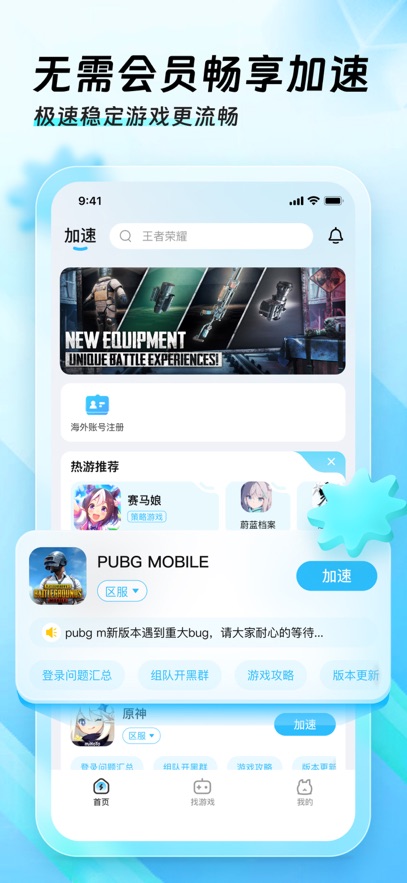 迅猛兔加速器  安卓版图4