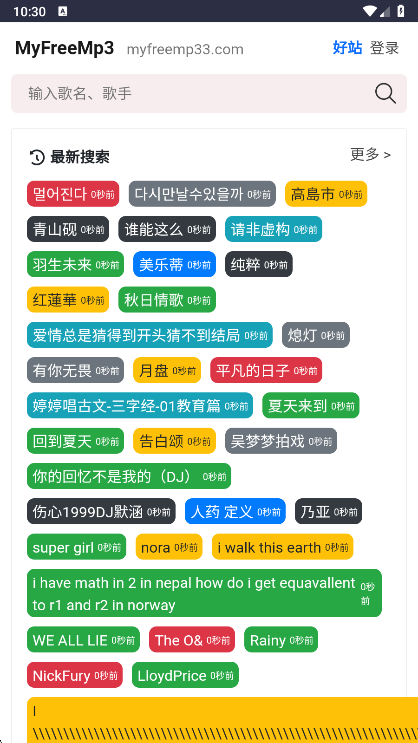 myfreemp3音乐正版图3