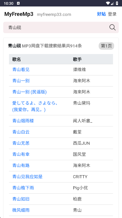 myfreemp3音乐正版图1