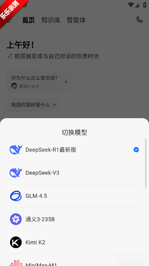 当贝ai正版图3