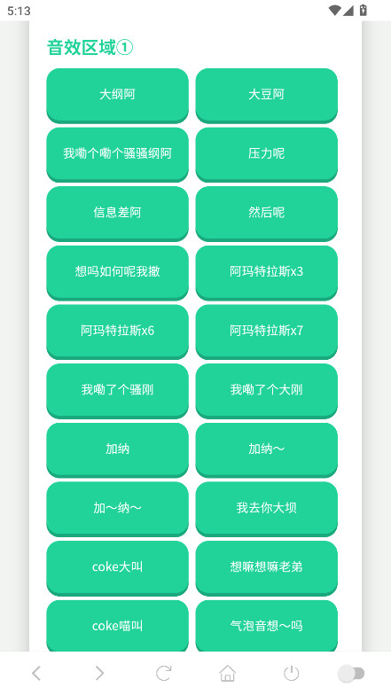 coke语音盒正版图1