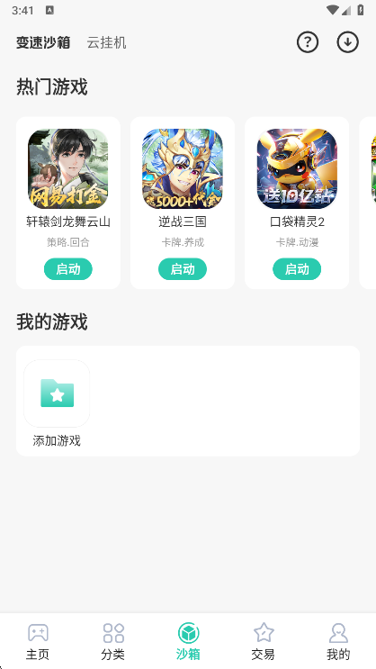 爱趣游戏折扣平台最新版图3