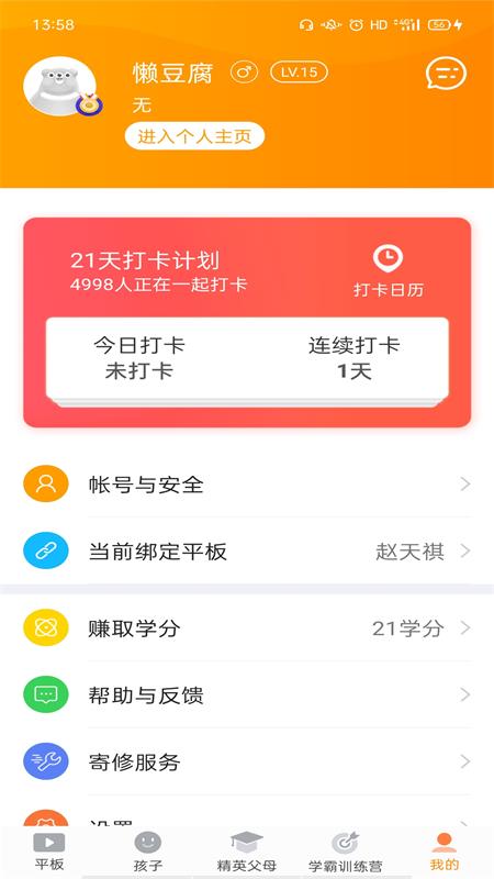 读书郎家长助手免费原版图2