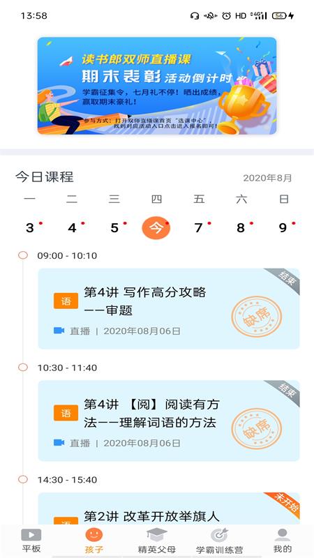 读书郎家长助手免费原版图1