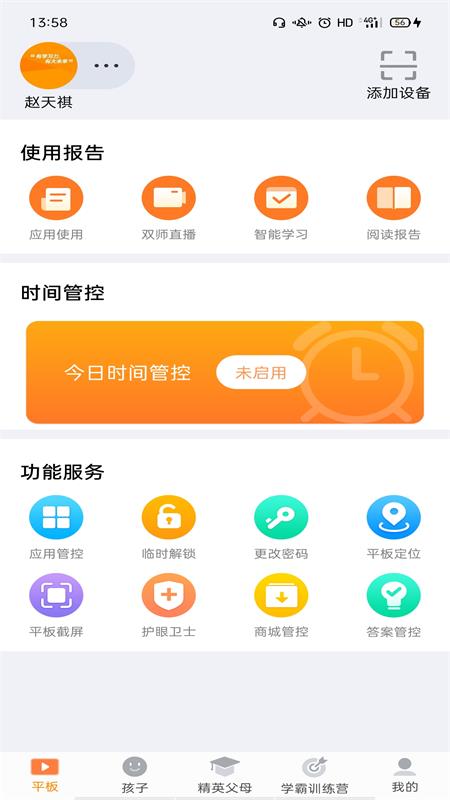 读书郎家长助手免费原版图3