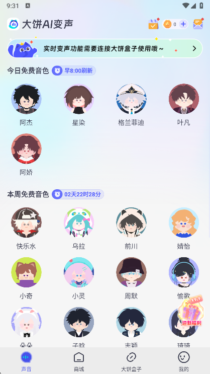 大饼AI变声最新版图3