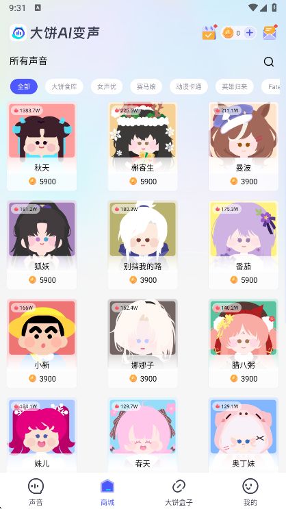 大饼AI变声最新版图4