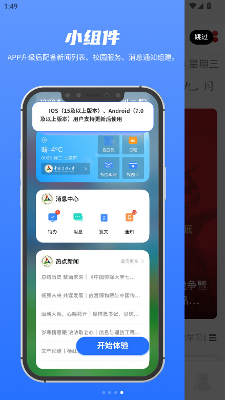 中国传媒大学手机正版图5