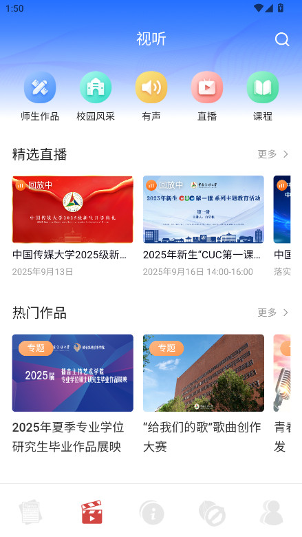 中国传媒大学手机正版图4