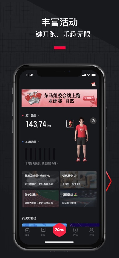 悦跑圈正版图4