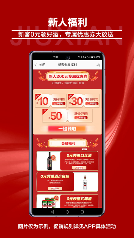 酒仙网  安卓版图1