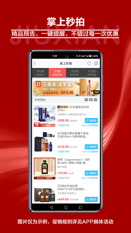 酒仙网  安卓版图3