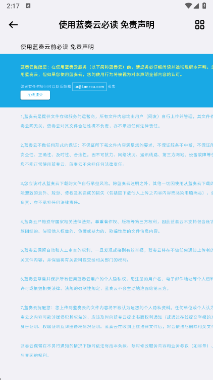 蓝云客户端(第三方蓝奏云)  安卓版图2