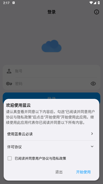 蓝云客户端(第三方蓝奏云)  安卓版图1