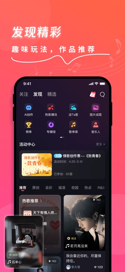 快歌安卓版图4