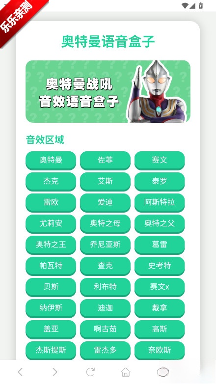 奥特曼战吼语音盒最新版图1
