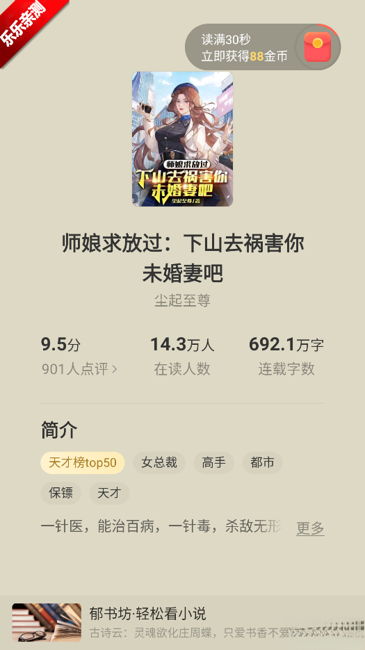郁书坊小说安卓版截图4