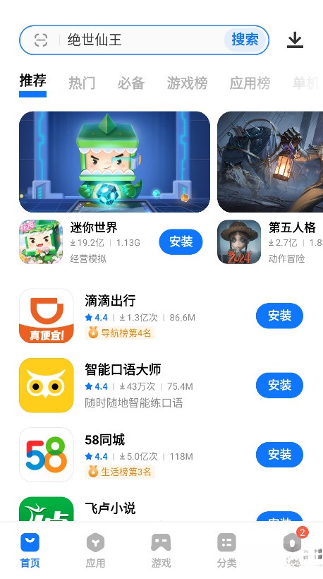vivo应用商店正版