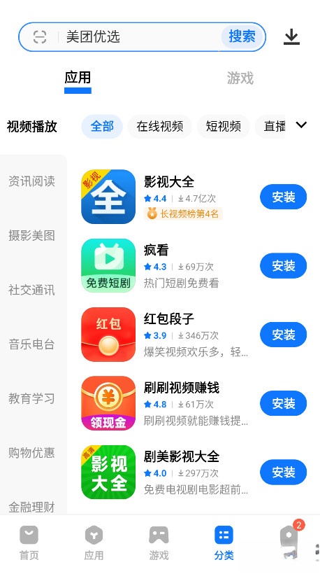 vivo应用商店正版