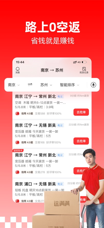 运满满司机版图3