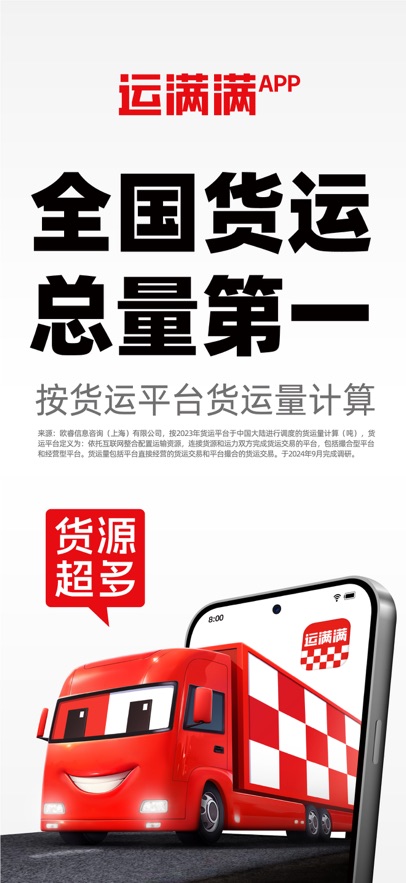 运满满司机版图5