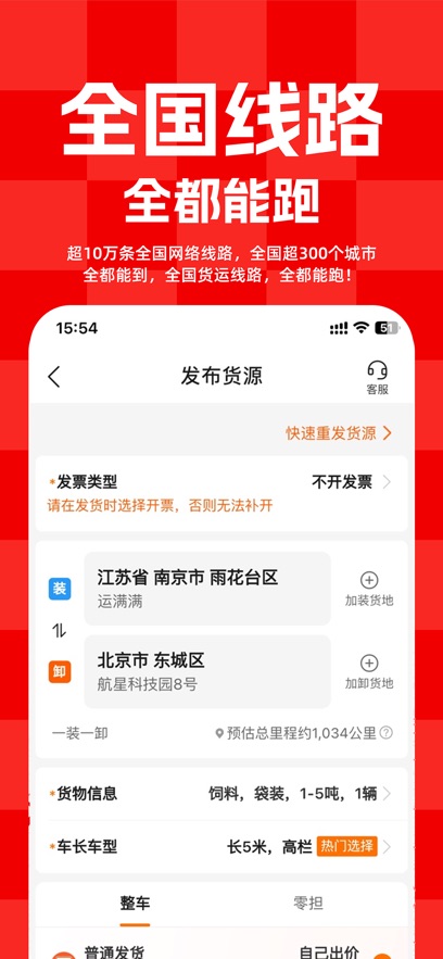 运满满货主版图1