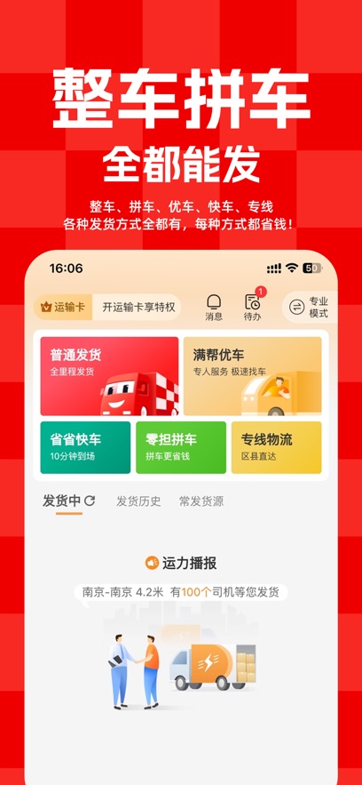 运满满货主版图2