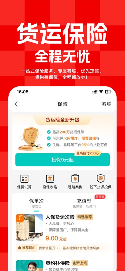 运满满货主版图4
