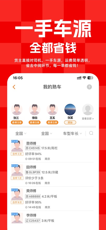 运满满货主版图3
