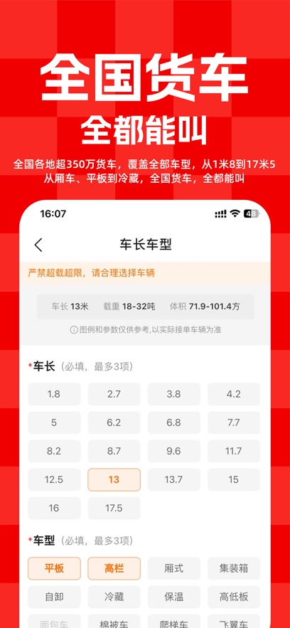 运满满货主版图5