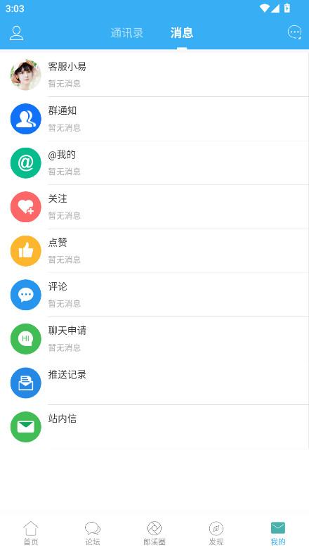郎溪论坛2026最新版图2